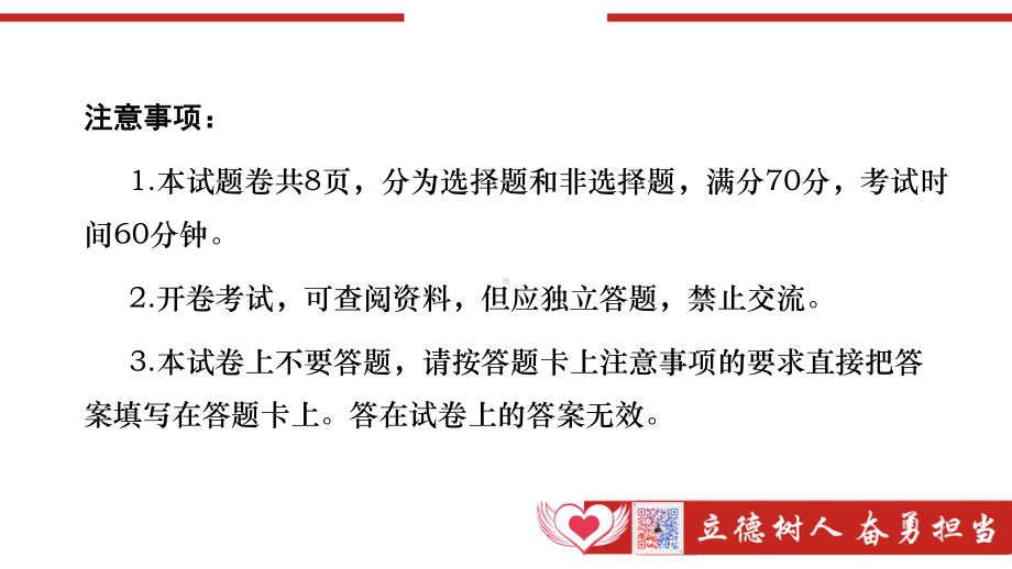 2023年九年级第一次联合质量抽测 道德与法治 测试卷（JZS1）-教师讲评.pptx_第2页