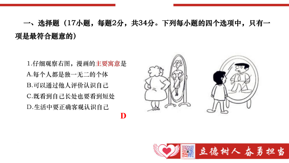 2023年九年级第一次联合质量抽测 道德与法治 测试卷（JZS1）-教师讲评.pptx_第3页