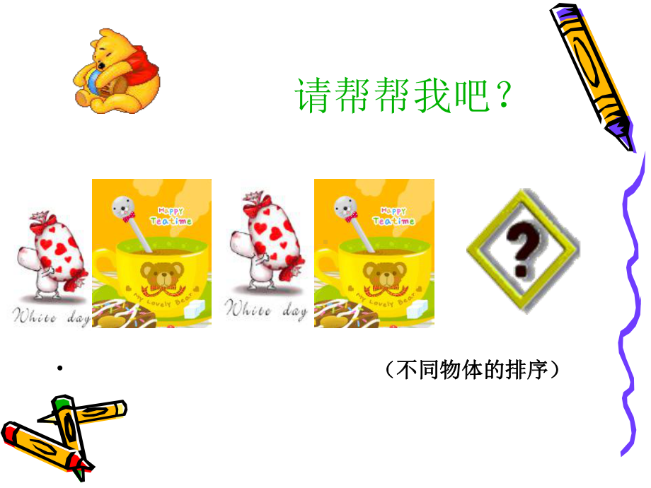 幼儿园中班计算《排一排-排序活动》.ppt_第3页