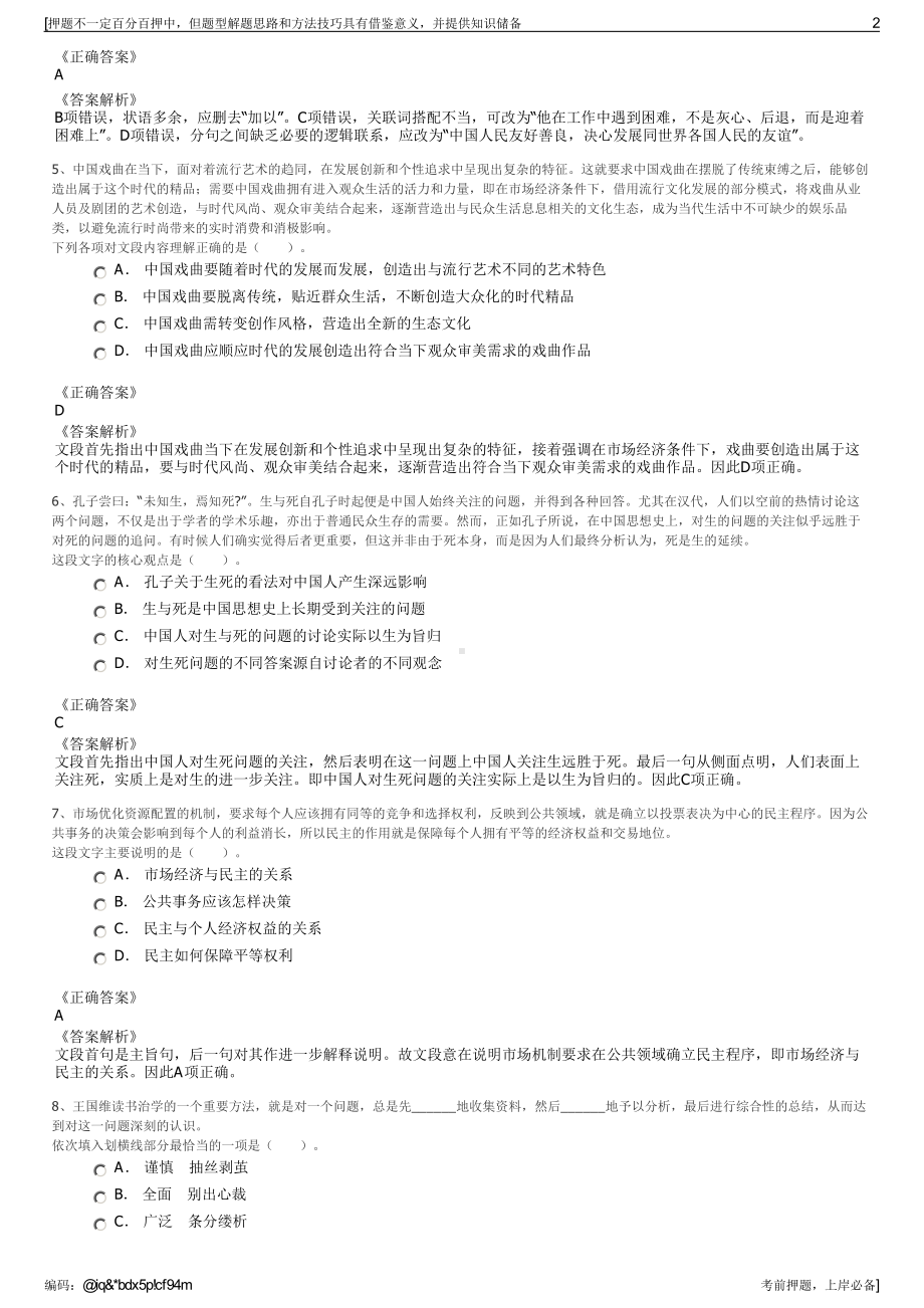 2023年成都铁诚房地产开发有限公司招聘笔试冲刺题（带答案解析）.pdf_第2页