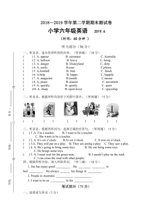 2023新牛津译林版六年级下册《英语》期末测试卷（含听力材料及参考答案）.doc