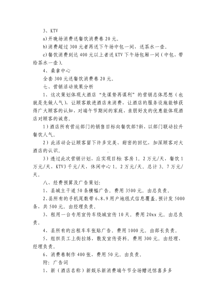 促销活动方案怎么写（精选5篇）.docx_第2页