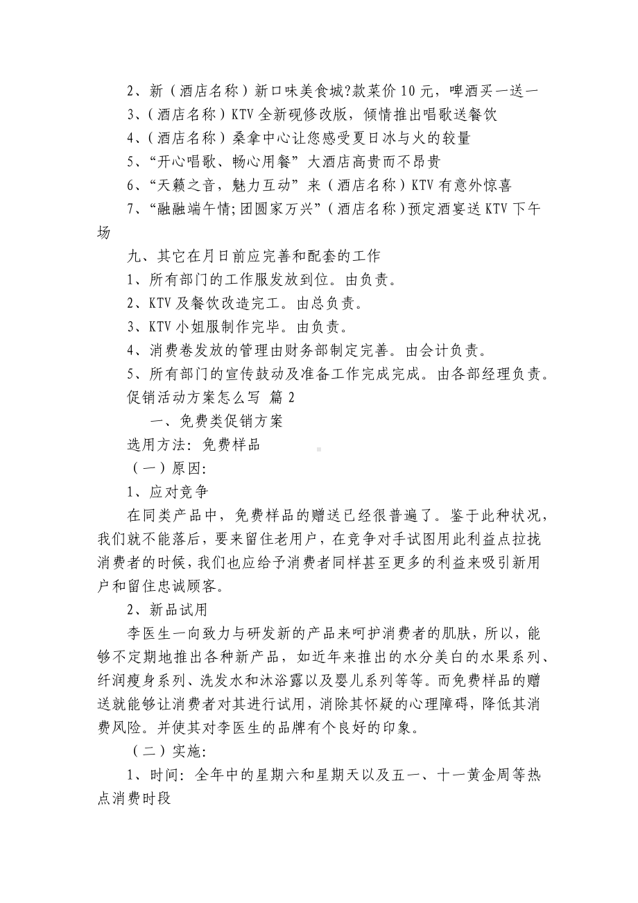 促销活动方案怎么写（精选5篇）.docx_第3页