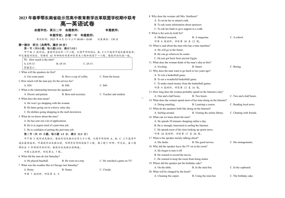 鄂东南示范高中2022-2023高一下学期英语期中试卷+答案.pdf_第1页