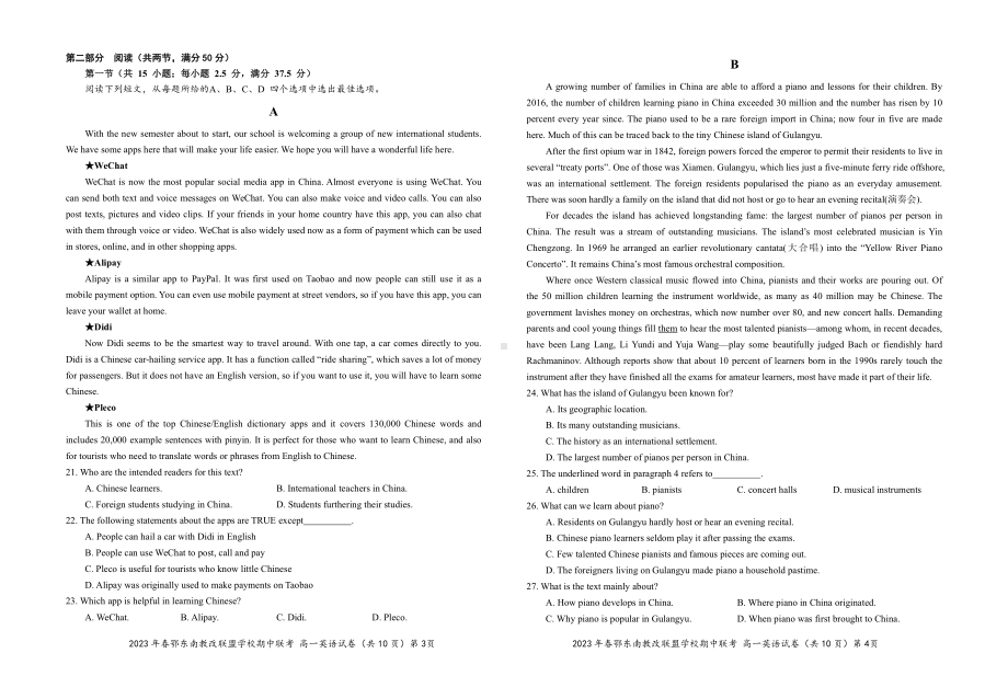 鄂东南示范高中2022-2023高一下学期英语期中试卷+答案.pdf_第2页