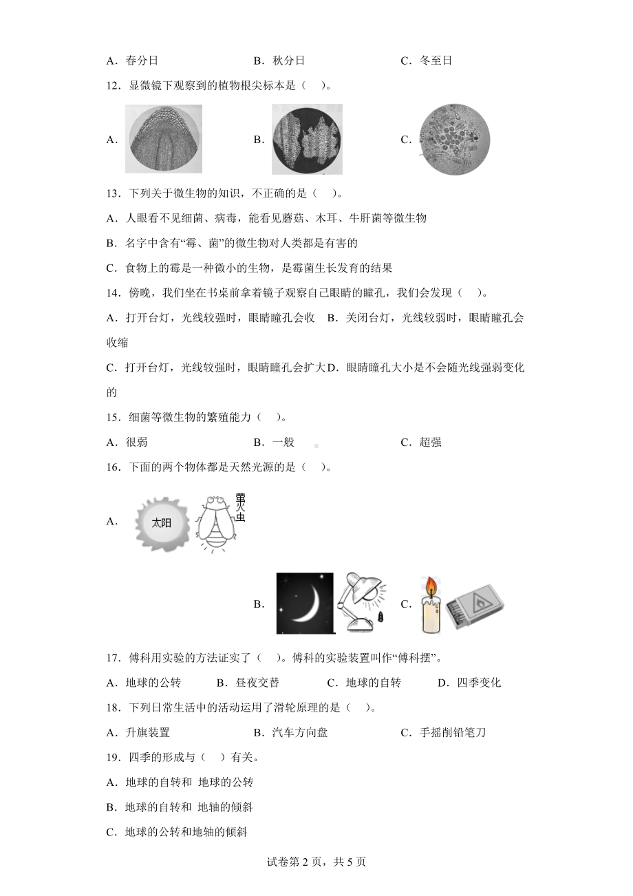 选择题 专题训练（含答案）-2023新湘科版五年级下册《科学》.doc_第2页