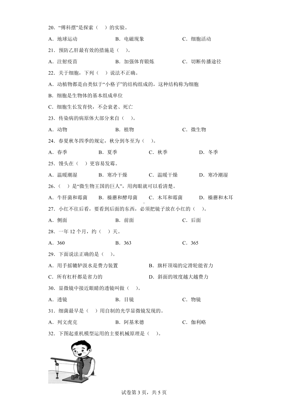 选择题 专题训练（含答案）-2023新湘科版五年级下册《科学》.doc_第3页