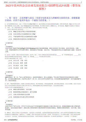 2023年贵州织金县农业发展有限公司招聘笔试冲刺题（带答案解析）.pdf