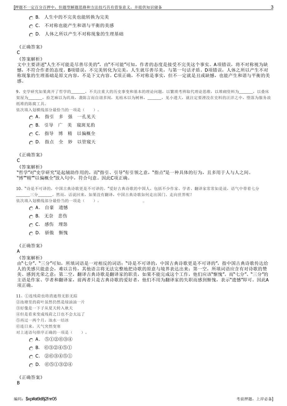 2023年山东青岛科技馆有限责任公司招聘笔试冲刺题（带答案解析）.pdf_第3页