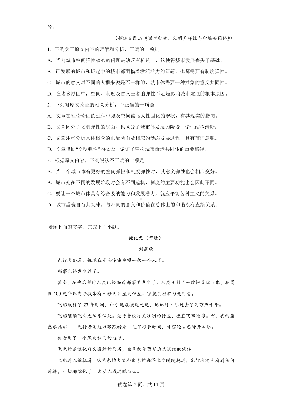 2018年全国普通高等学校招生统一考试语文(新课标III卷).docx_第2页