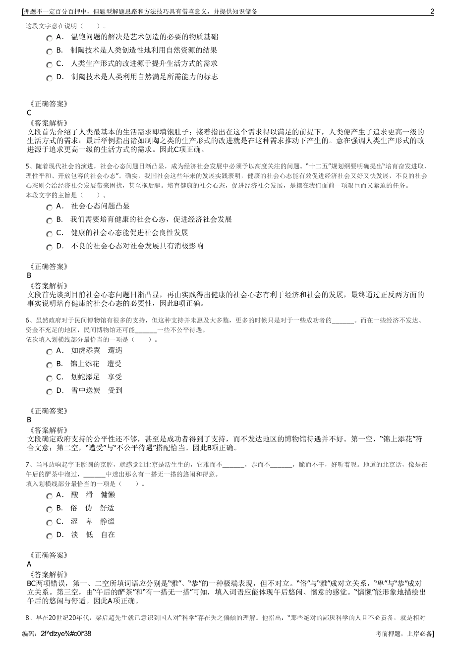 2023年湖南高速公路建设开发总公司招聘笔试冲刺题（带答案解析）.pdf_第2页