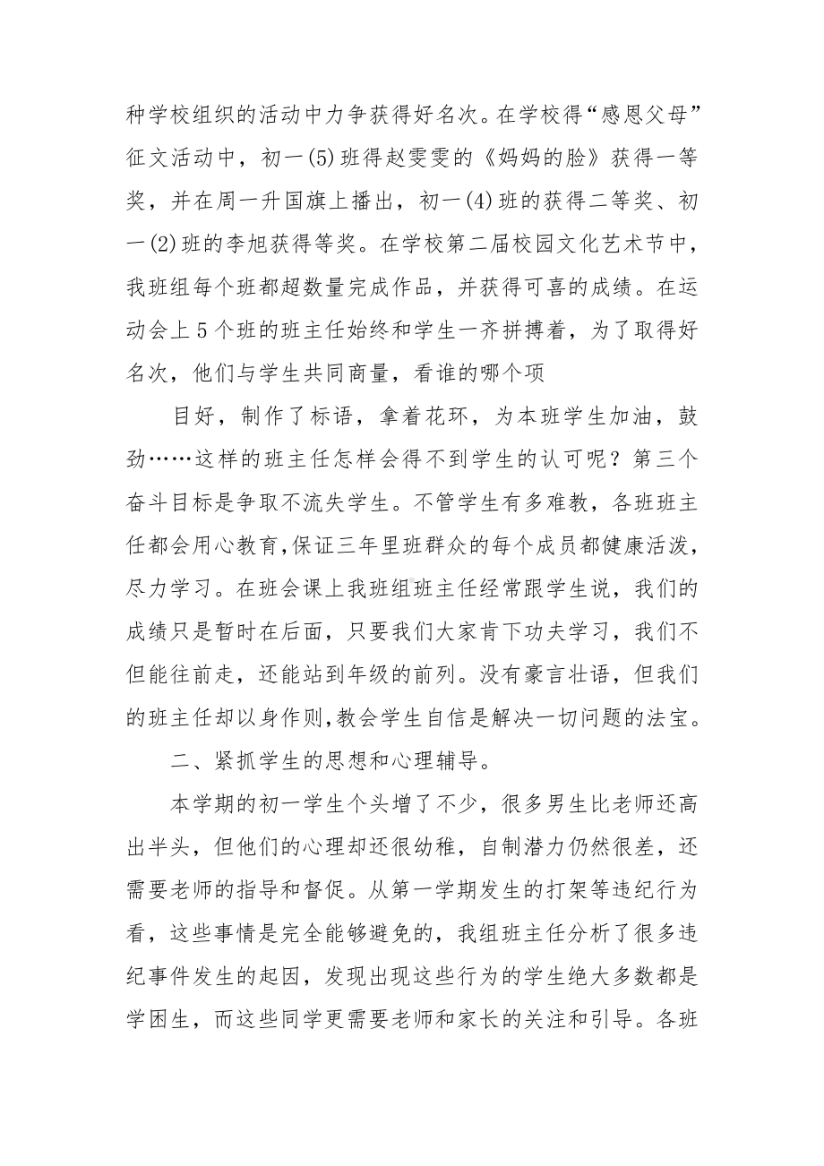 班组长个人年终工作总结.doc_第2页