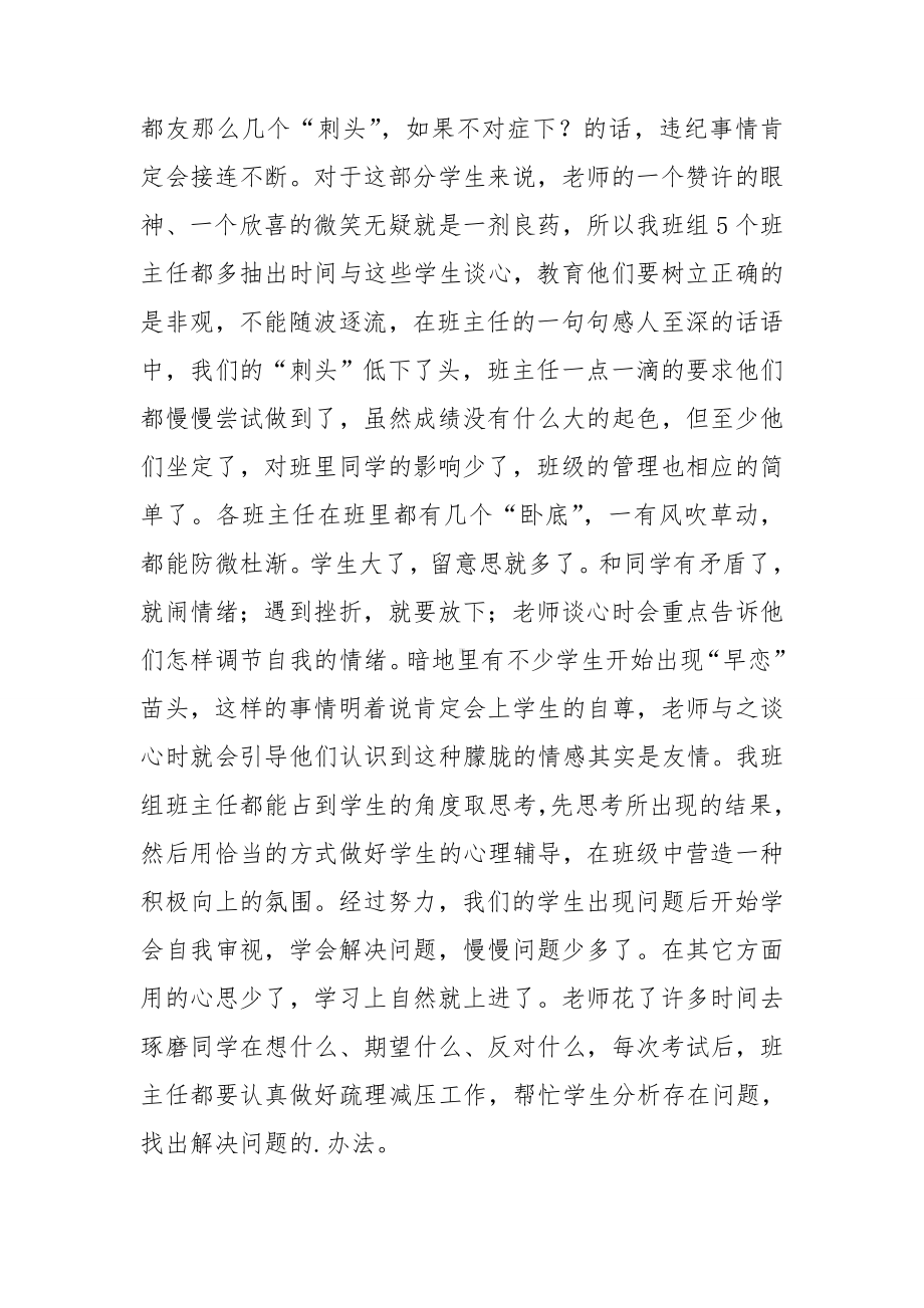 班组长个人年终工作总结.doc_第3页