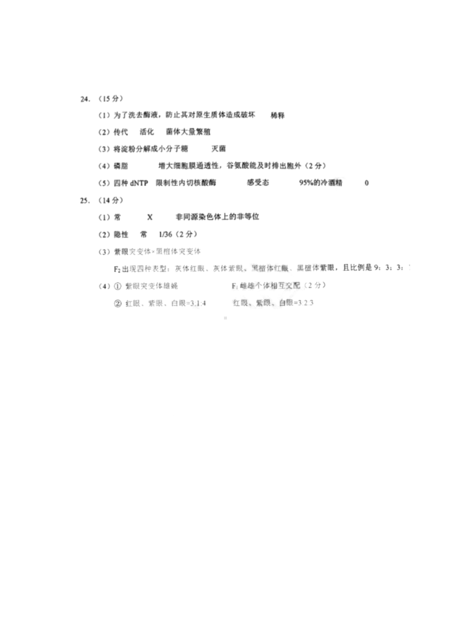 2023届浙江省绍兴市高三下学期适应性考试（二模）生物答案.pdf_第2页