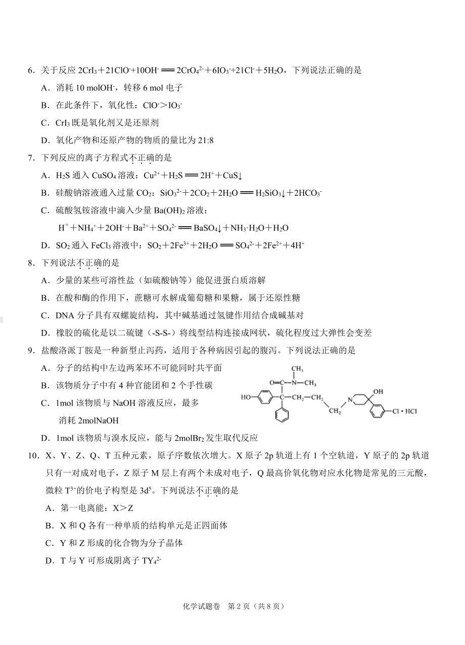 2023届浙江省绍兴市高三下学期适应性考试（二模）化学试题及答案.pdf_第2页