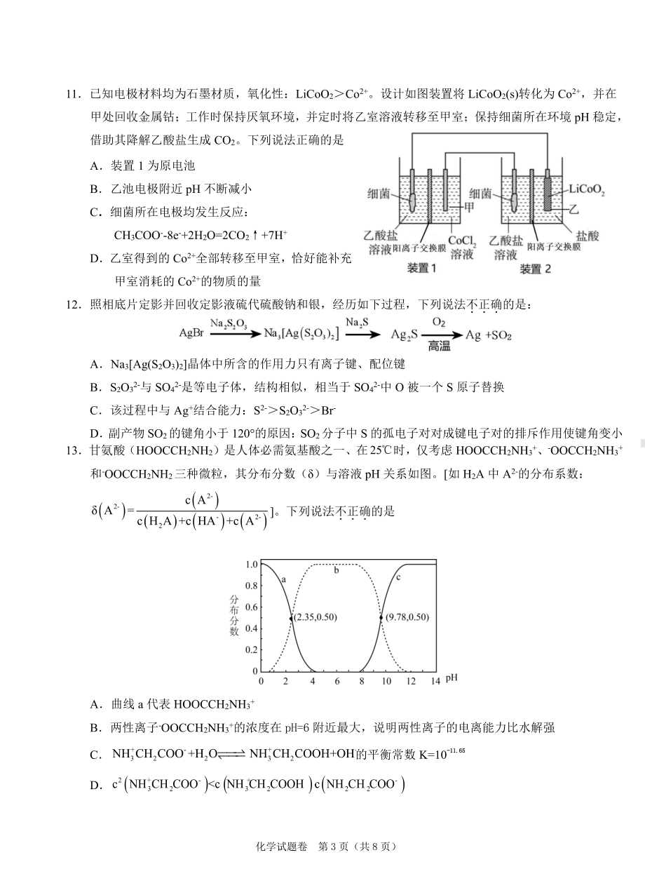 2023届浙江省绍兴市高三下学期适应性考试（二模）化学试题及答案.pdf_第3页