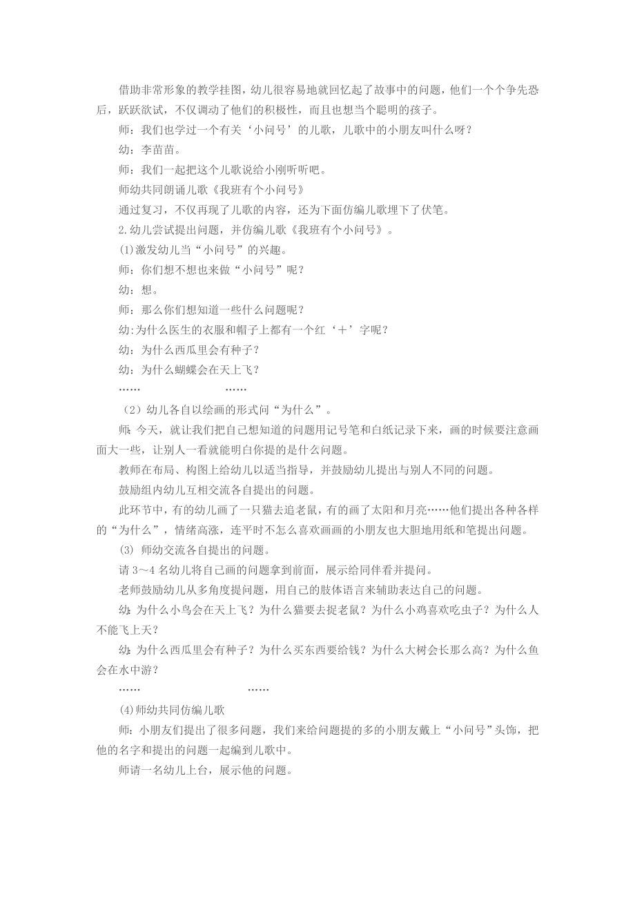 幼儿大班语言教案我班有个小问.doc_第2页