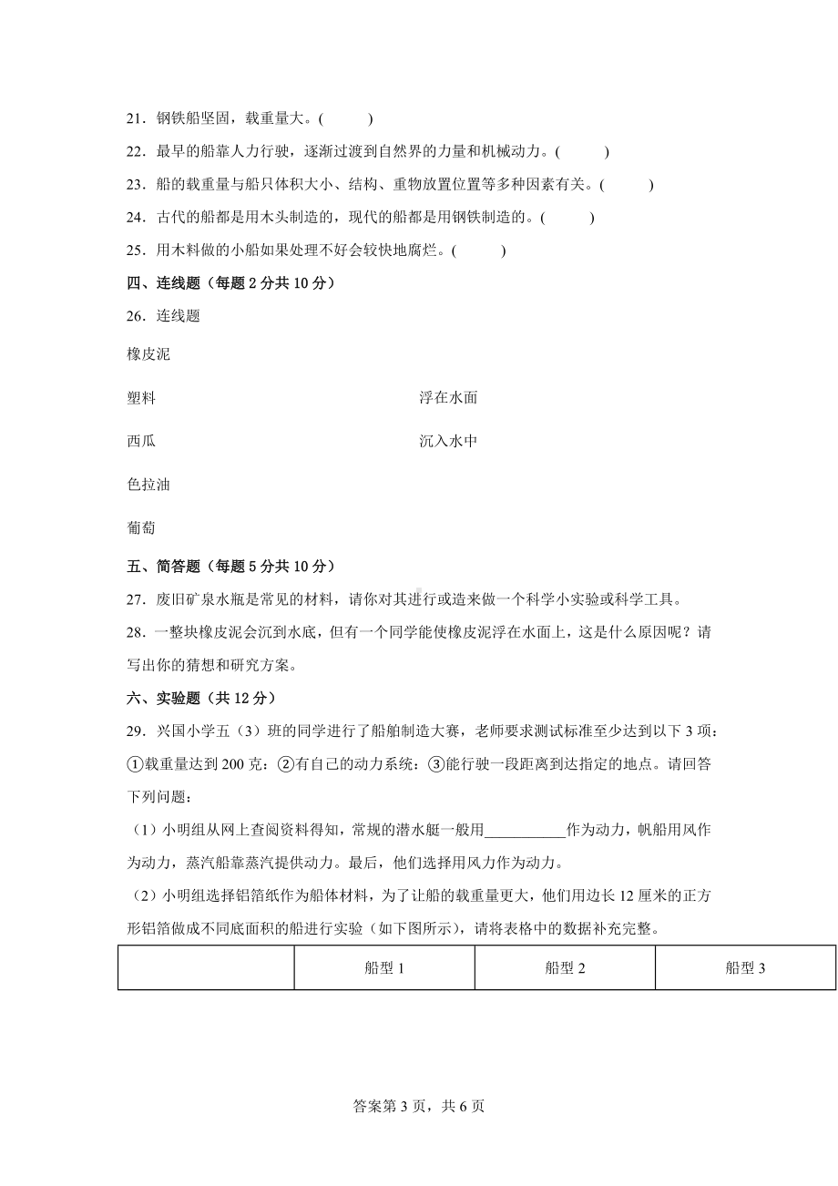 2023新教科版五年级下册《科学》第二单元检测卷（二）有答案.docx_第3页