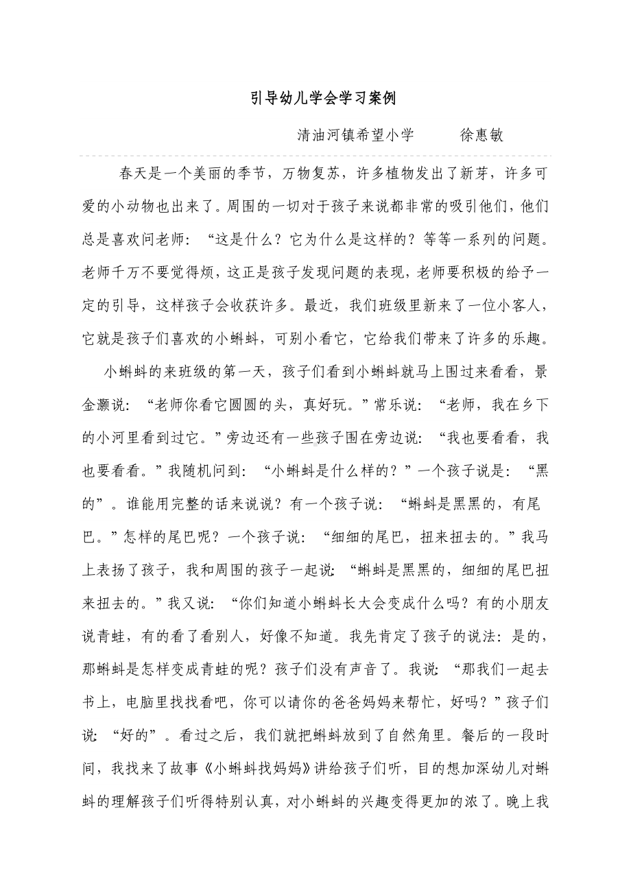 引导幼儿学会学习案例.doc_第1页