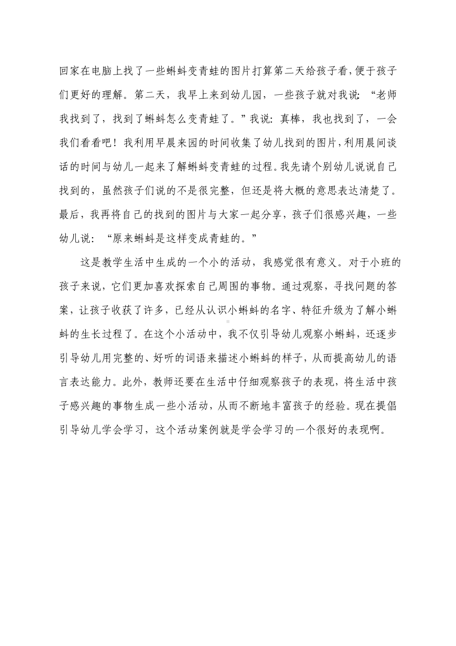 引导幼儿学会学习案例.doc_第2页