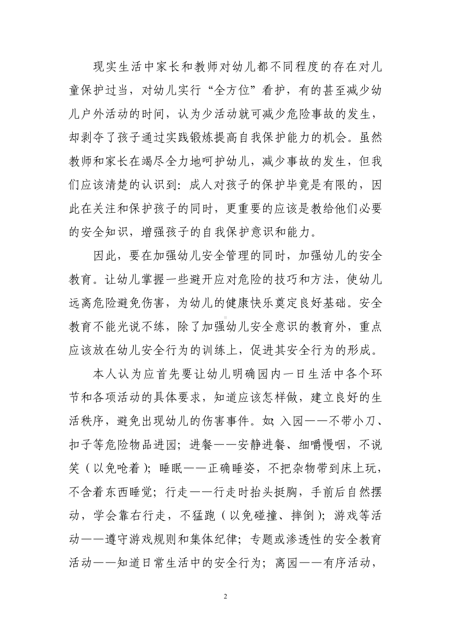 安全教育是幼儿教育的重中之重.doc_第2页