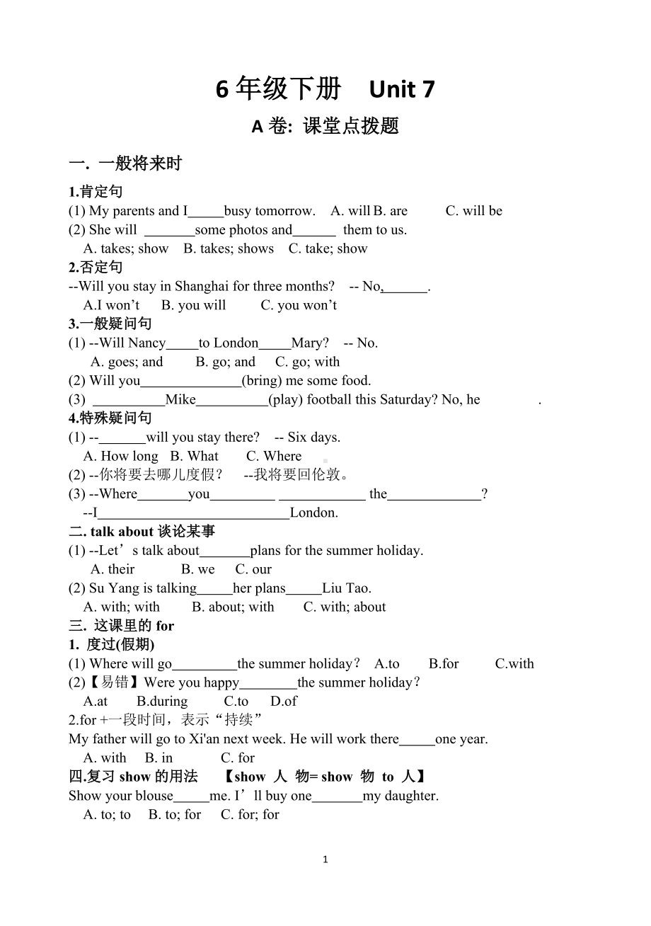 2023新牛津译林版六年级下册《英语》6bu7考点精练.doc_第1页