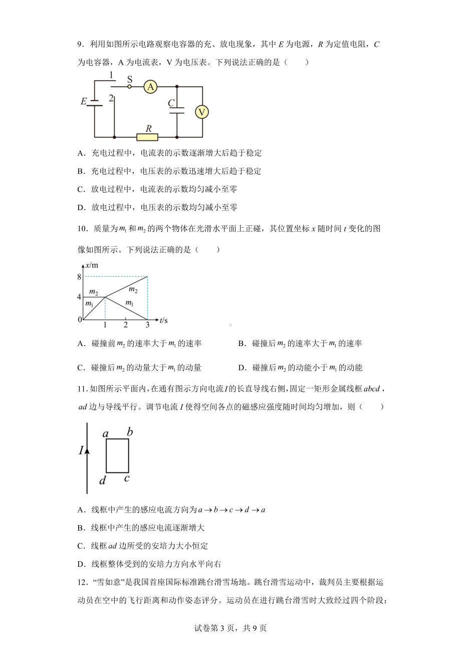 2022年新高考北京物理高考真题.docx_第3页