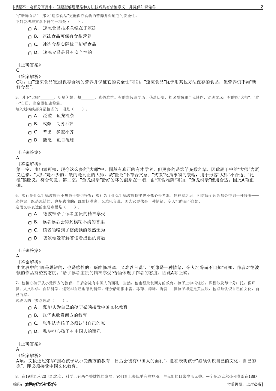 2023年浙江省宁波光耀热电有限公司招聘笔试冲刺题（带答案解析）.pdf_第2页