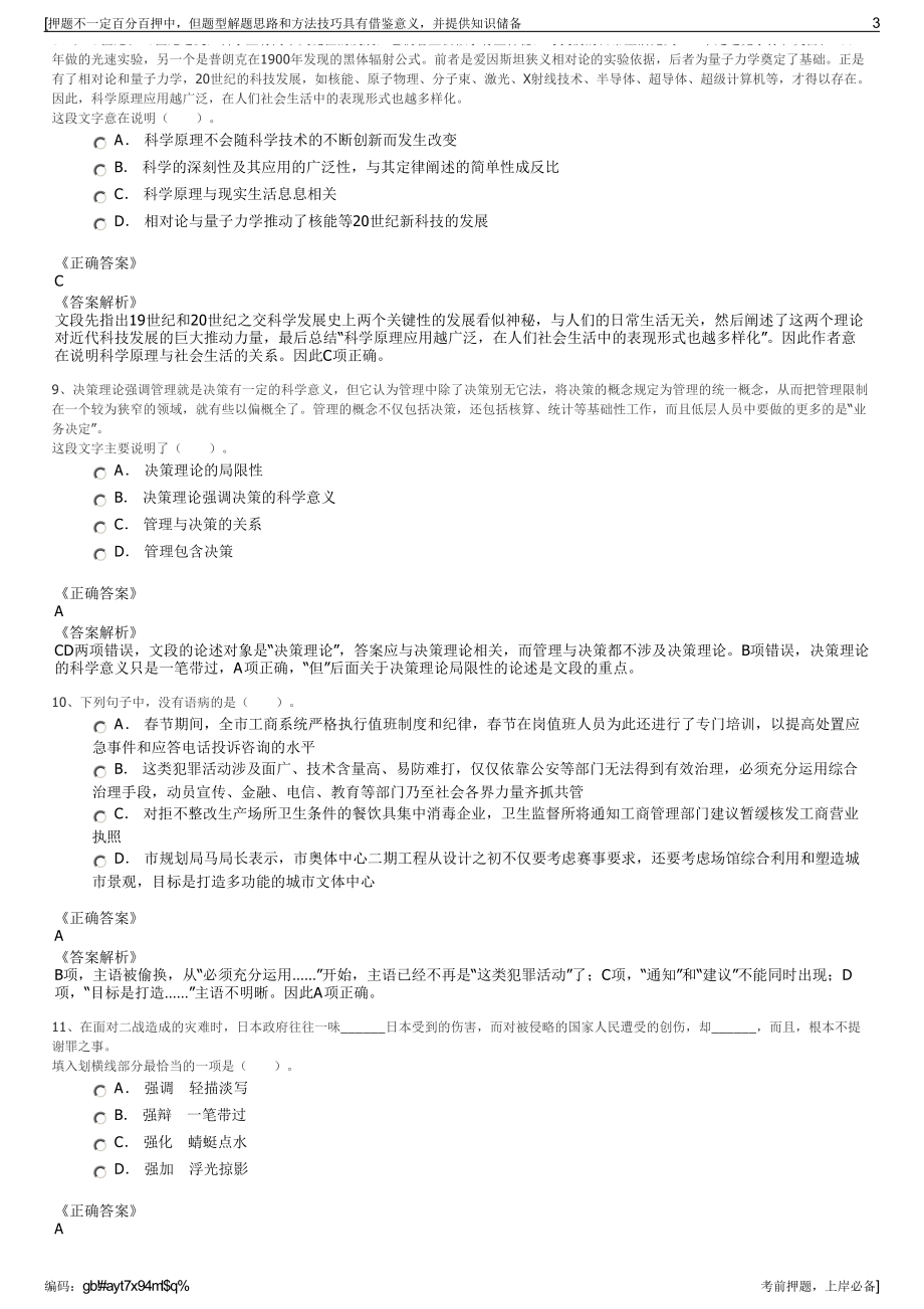 2023年浙江省宁波光耀热电有限公司招聘笔试冲刺题（带答案解析）.pdf_第3页