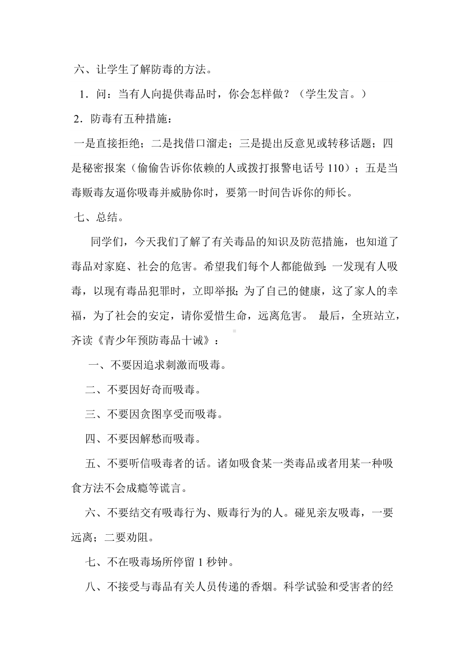 高二（2）班禁毒主题班会课教案.doc_第3页