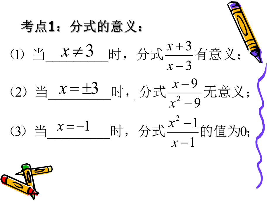 分式复习公开课.ppt_第3页