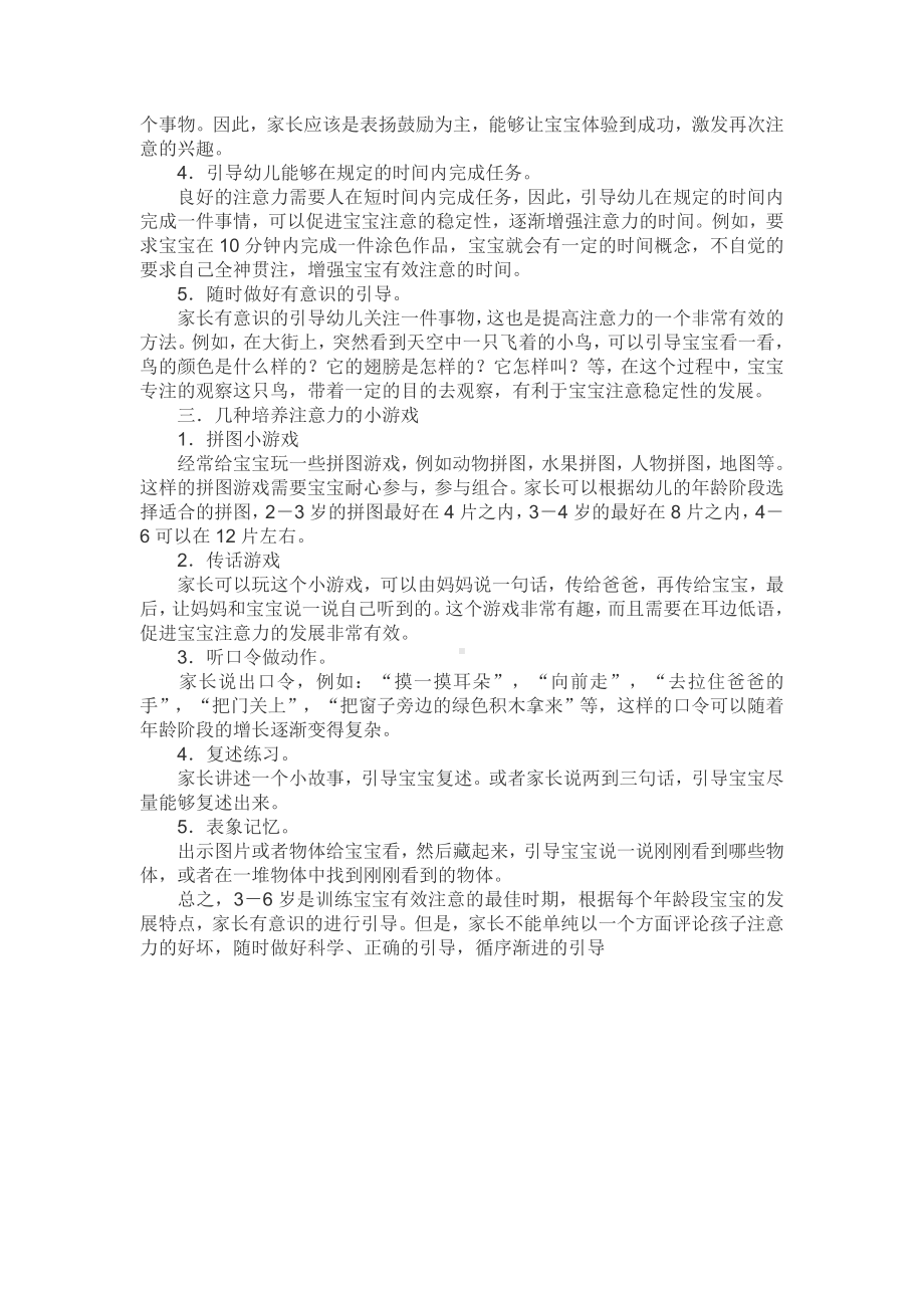 如何培养幼儿良好的倾听习惯.doc_第2页