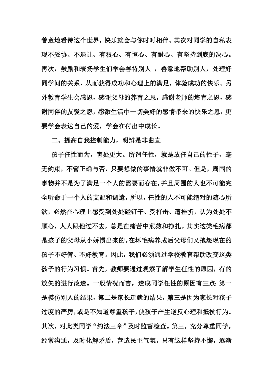 浅谈如何培养学生心理行为的良好习惯.doc_第2页