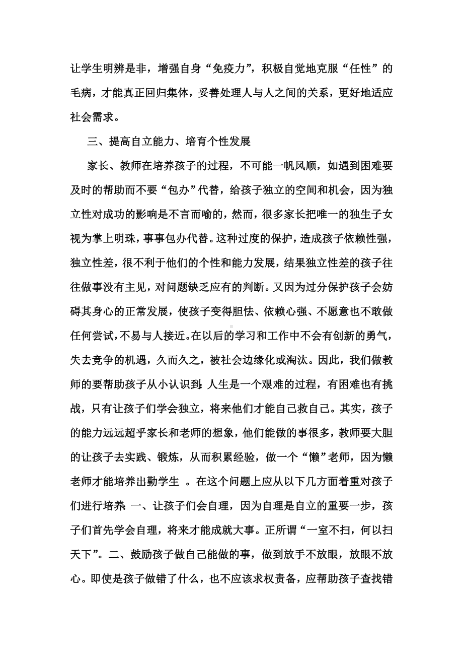 浅谈如何培养学生心理行为的良好习惯.doc_第3页