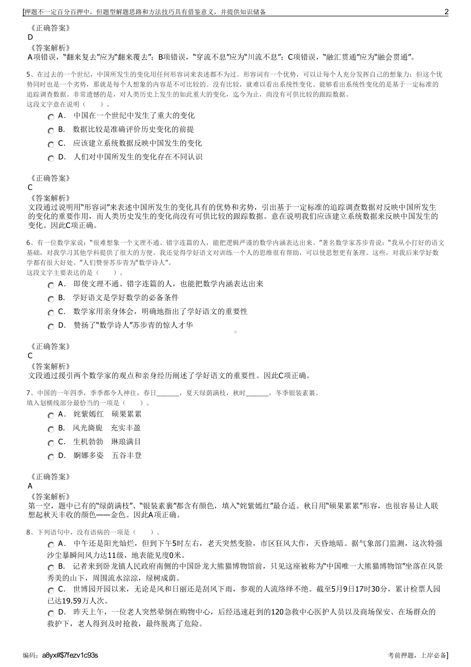 2023年浙江庆元县桐山电站有限公司招聘笔试冲刺题（带答案解析）.pdf_第2页