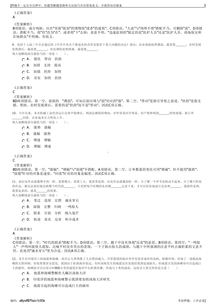 2023年浙江庆元县桐山电站有限公司招聘笔试冲刺题（带答案解析）.pdf_第3页