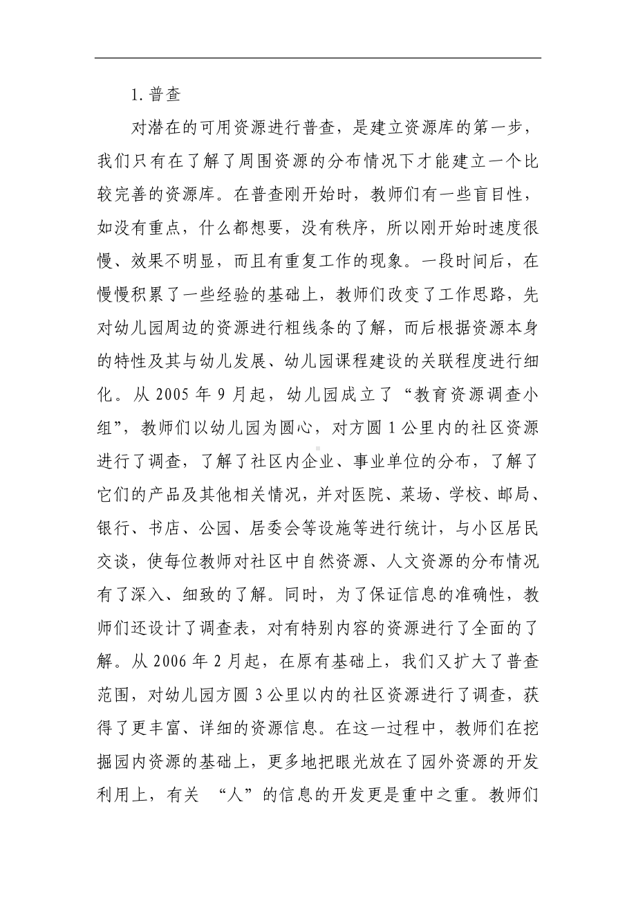 幼儿教育资源整合问题与解决策略.doc_第2页