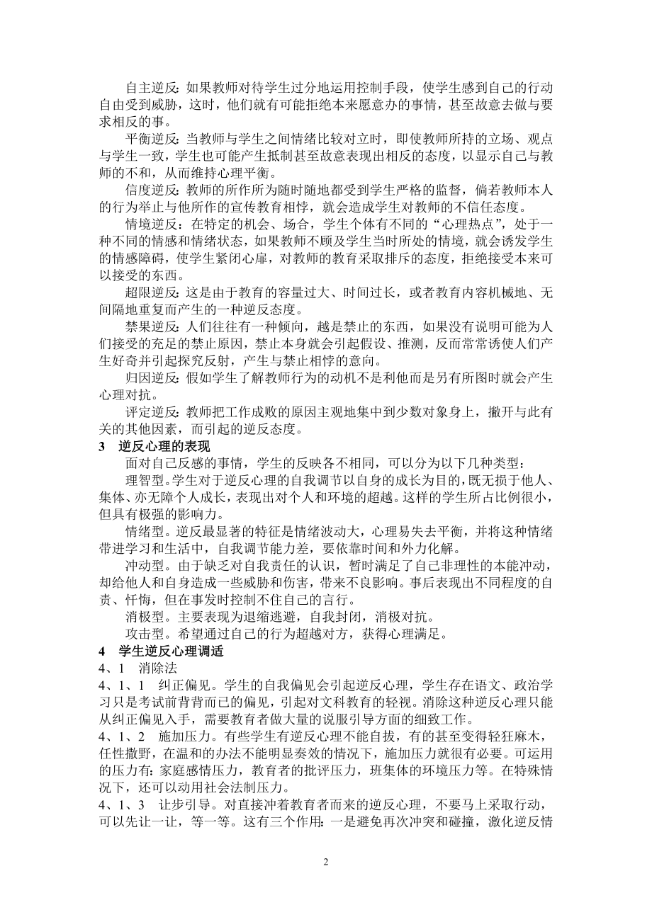 浅析中学生逆反心理.doc_第2页