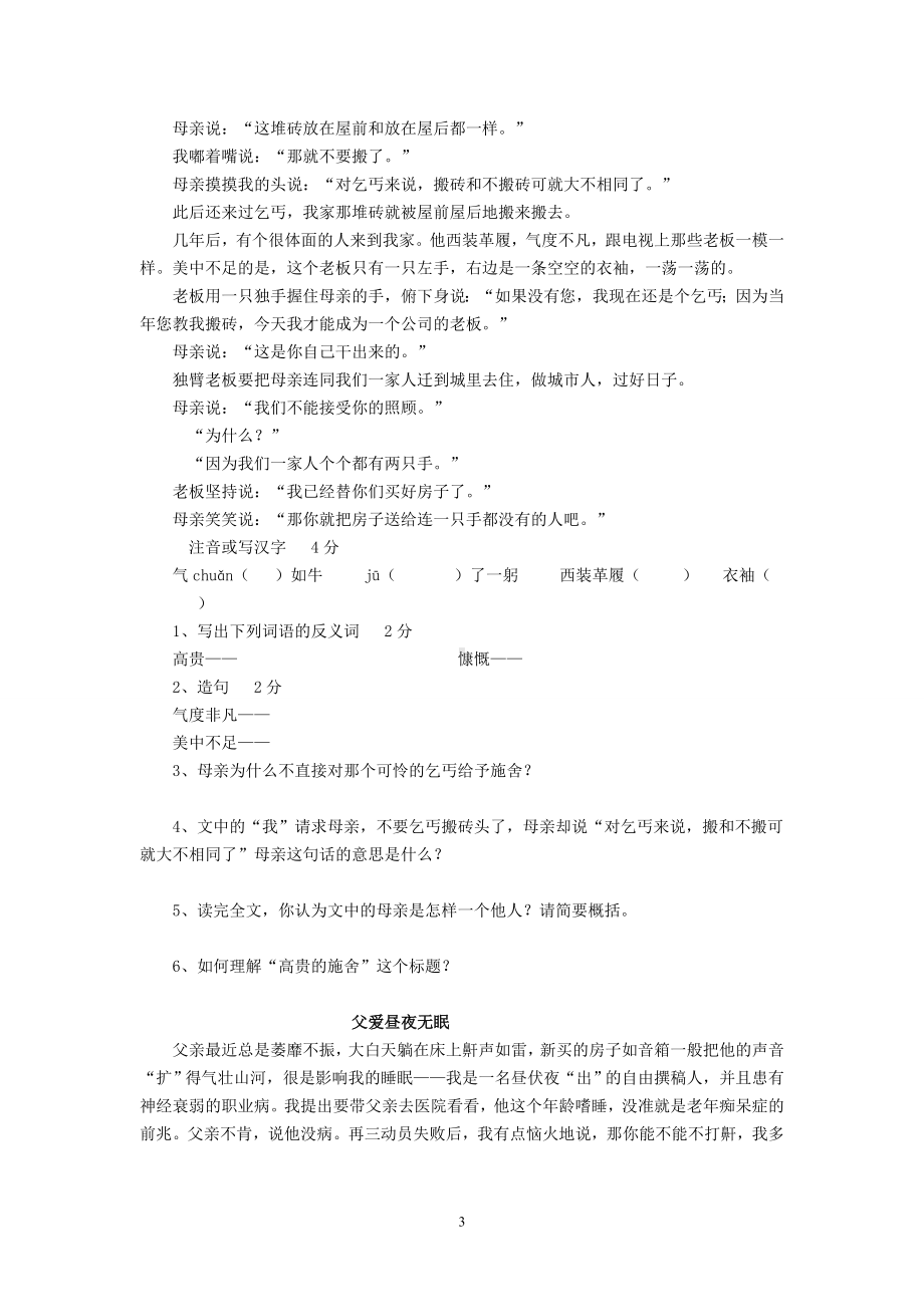 小升初阅读题库及答案.doc_第3页