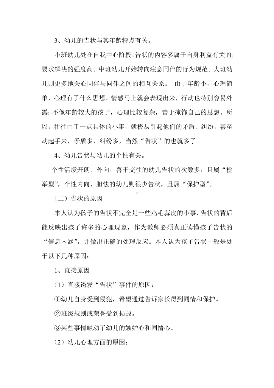 教师如何正确对待幼儿的告状行为.doc_第2页