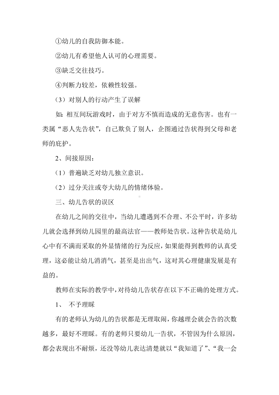 教师如何正确对待幼儿的告状行为.doc_第3页