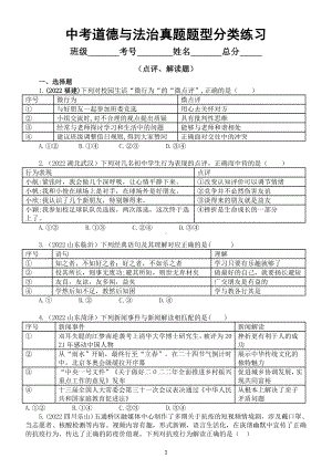 初中道德与法治2023中考复习真题分类练习（ 点评和解读题）（2022中考真题附参考答案）.doc