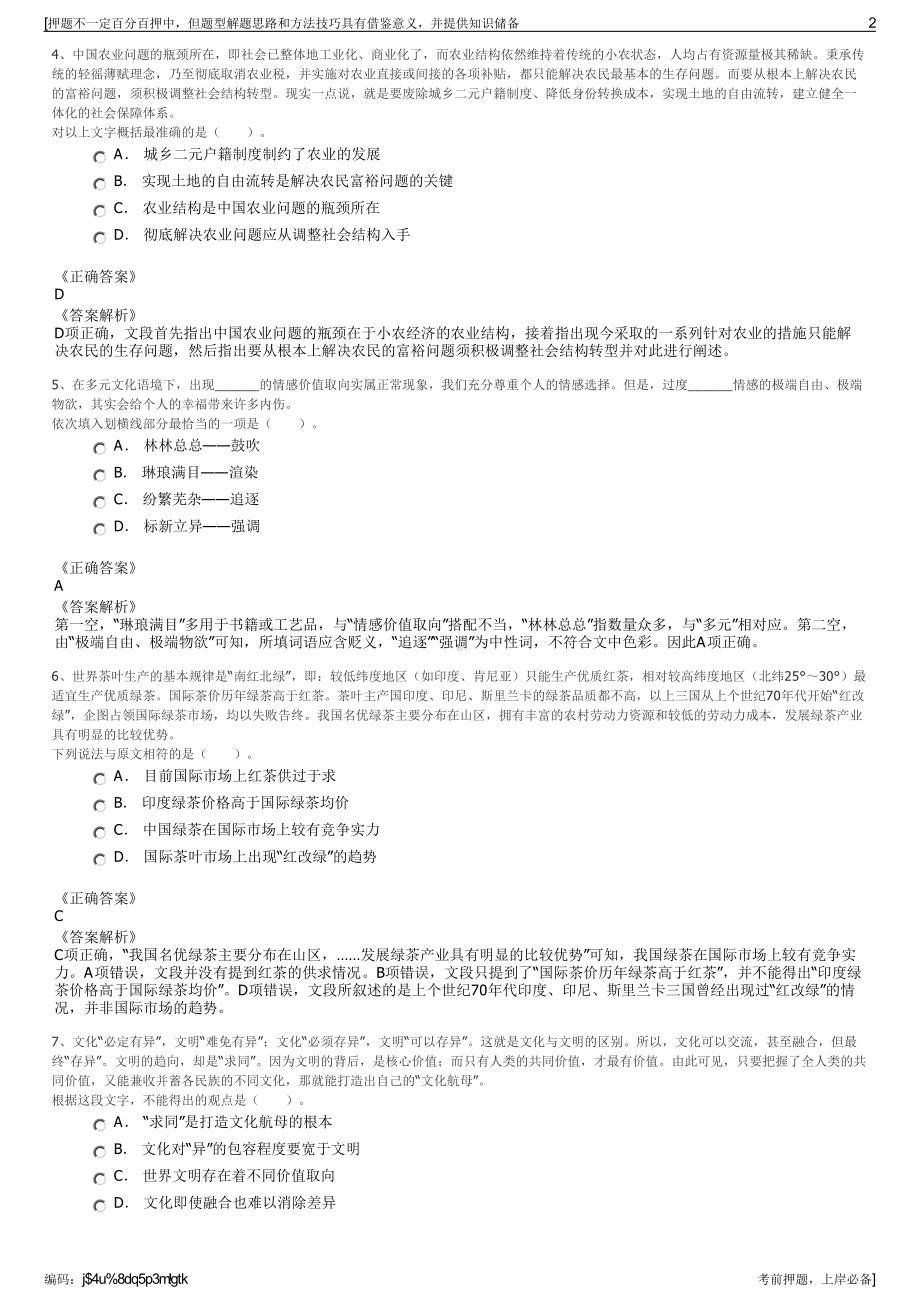 2023年山东五莲县交通发展有限公司招聘笔试冲刺题（带答案解析）.pdf_第2页