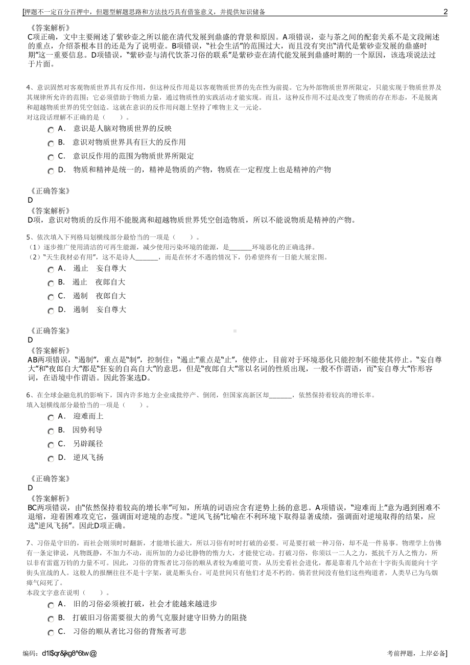 2023年上海液化天然气有限责任公司招聘笔试冲刺题（带答案解析）.pdf_第2页