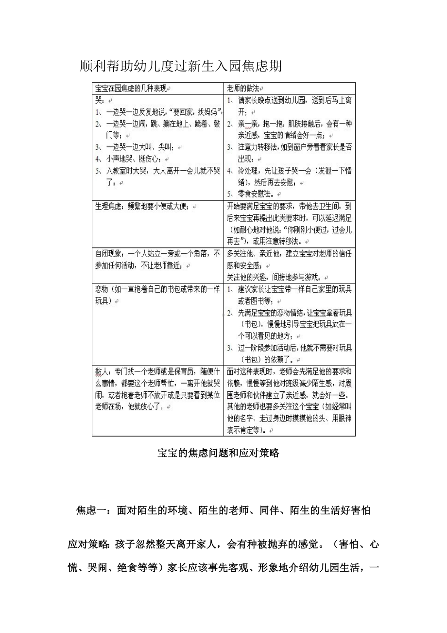 顺利帮助幼儿度过新生入园焦虑期.docx_第1页