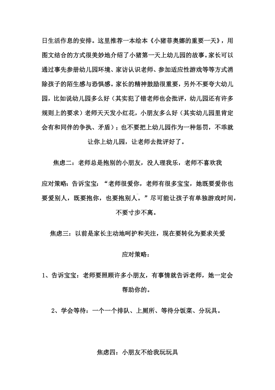 顺利帮助幼儿度过新生入园焦虑期.docx_第2页