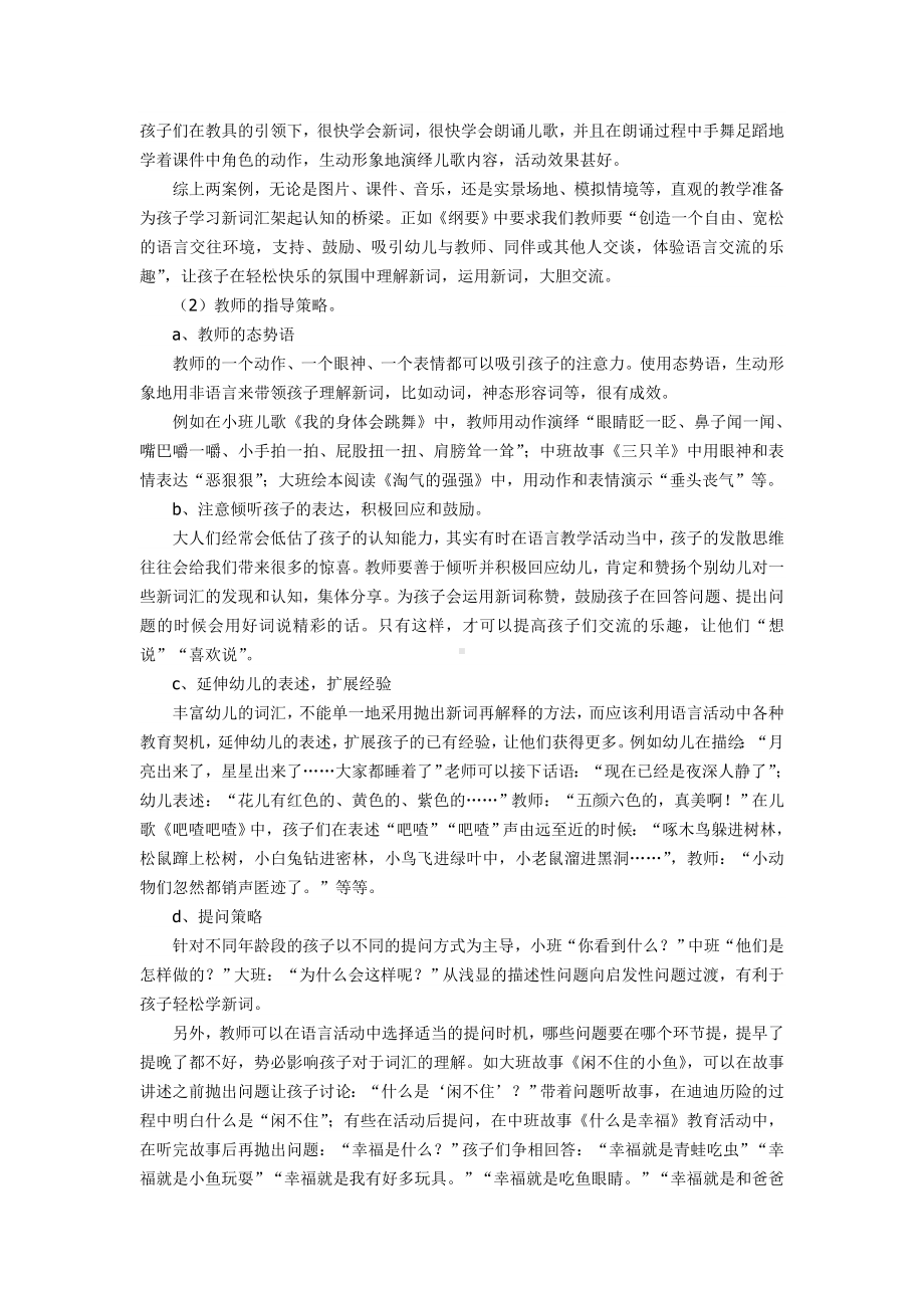 如何在语言教学活动中丰富幼儿的词汇.doc_第3页