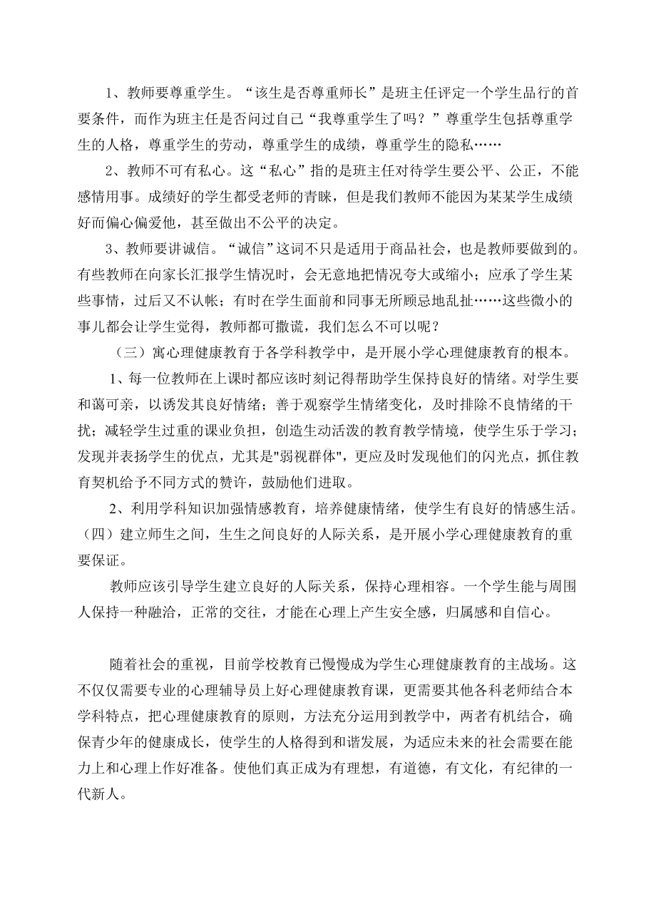 浅谈如何对小学生进行心理健康教育.doc_第2页