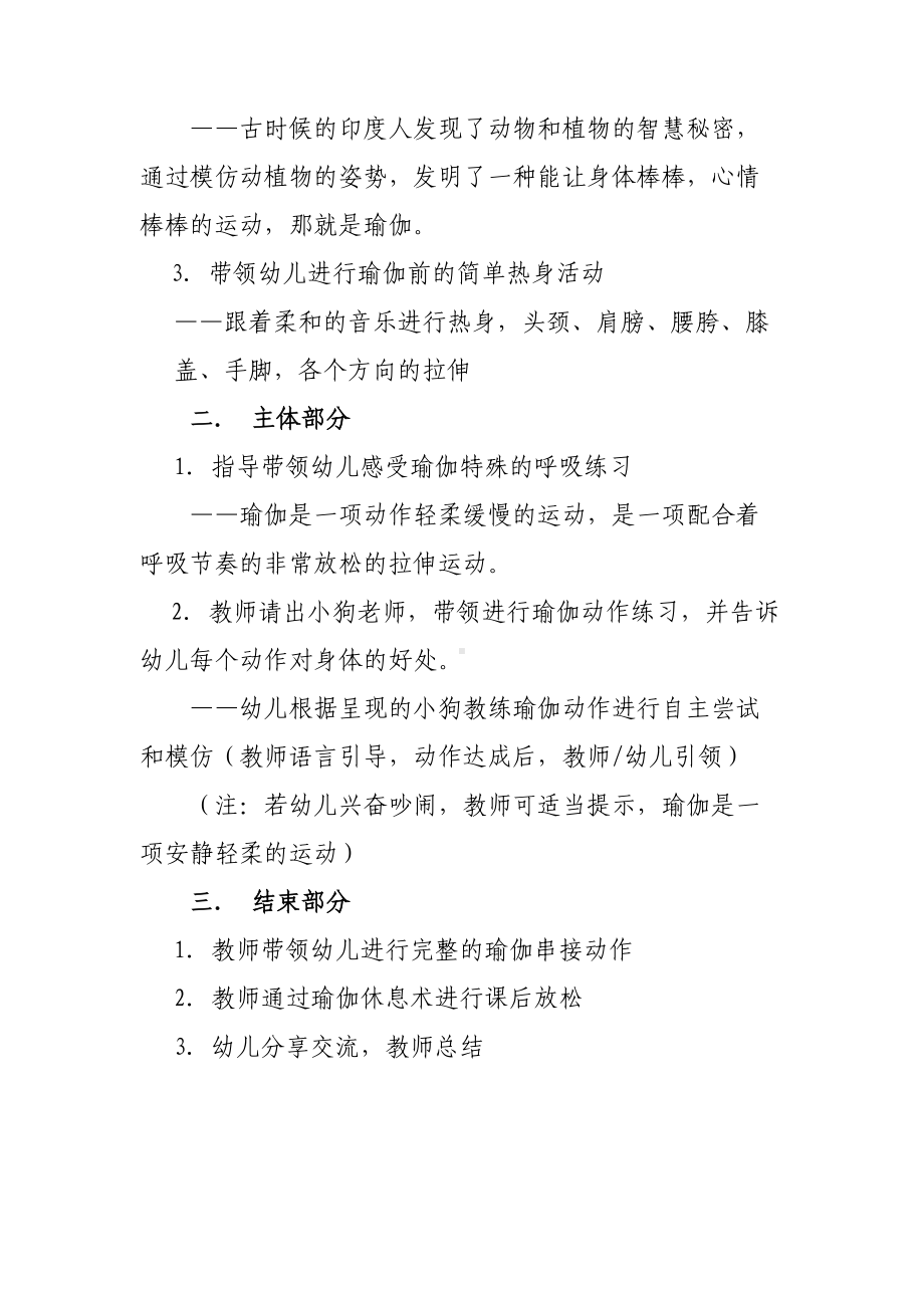 大班健康《汪汪瑜伽队》教学设计.docx_第2页