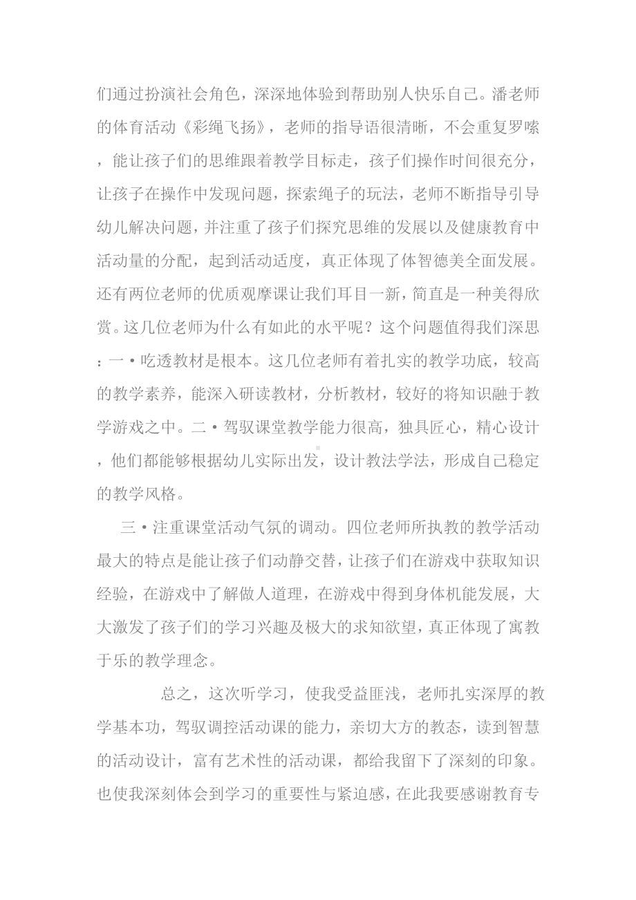 幼儿园教育专家讲座及优秀活动课例观摩心得.doc_第2页